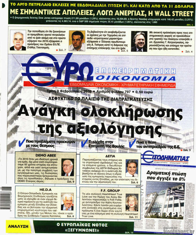 Ευρωοικονομία