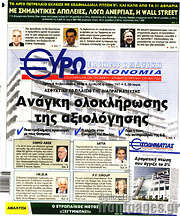/Ευρωοικονομία