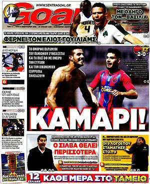 Πρωτοσέλιδο εφημερίδας Goal News - protoselida
