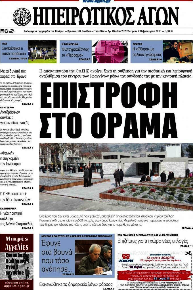 Ηπειρωτικός Αγών