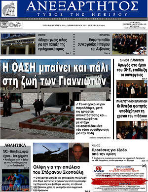 Πρωτοσέλιδο Ανεξάρτητος