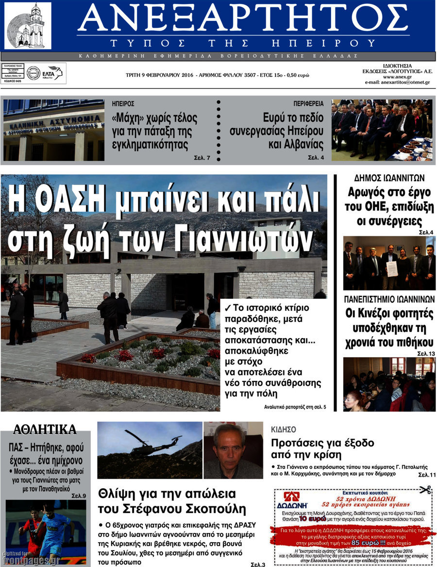 Ανεξάρτητος