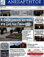 /Ανεξάρτητος