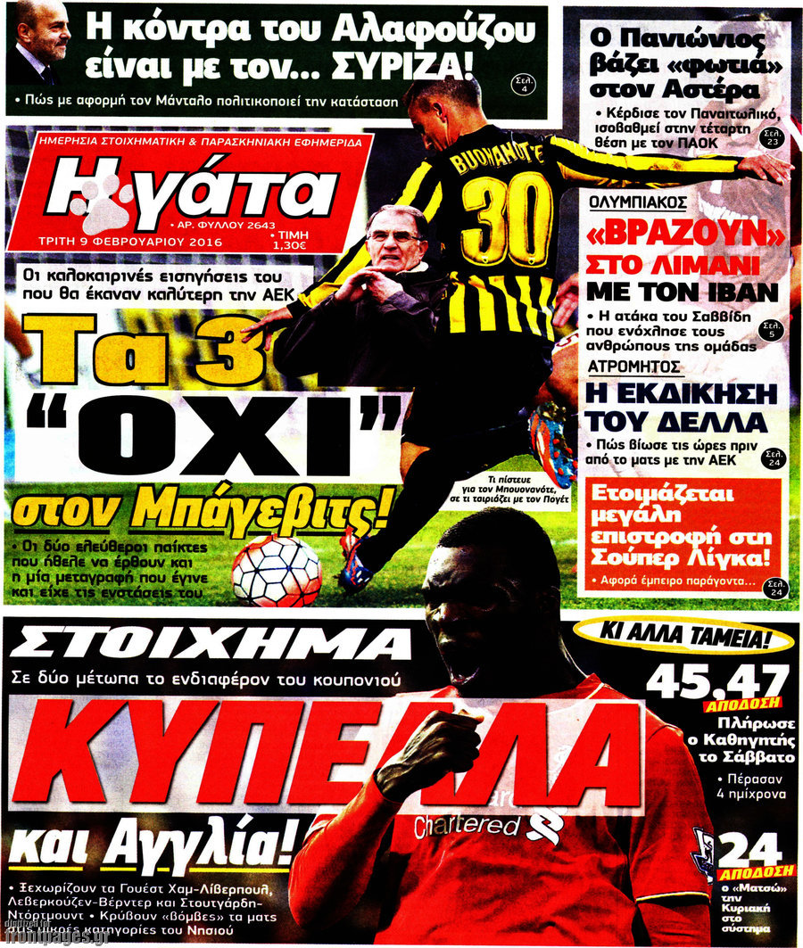 Η Γάτα