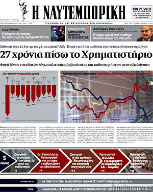 Η Ναυτεμπορική: 27 χρόνια πίσω το Χρηματιστήριο