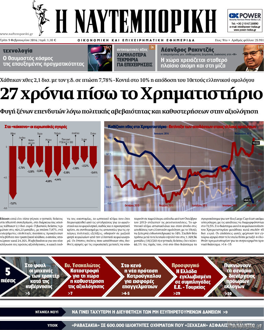 Η Ναυτεμπορική
