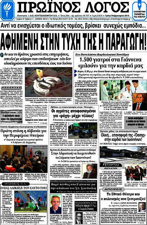 Πρωτοσέλιδο Πρωινός Λόγος