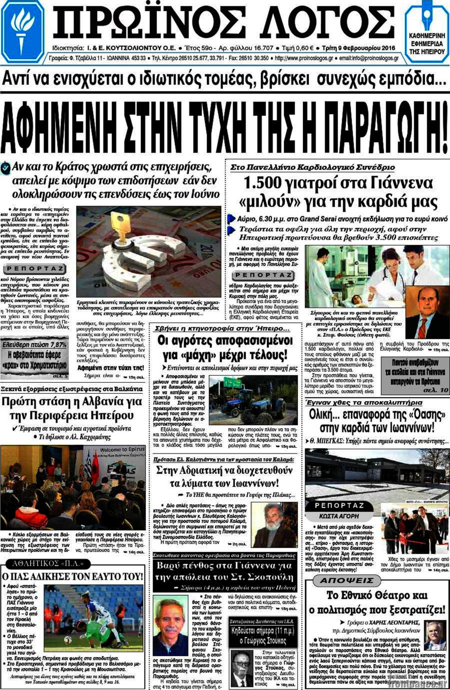 Πρωινός Λόγος