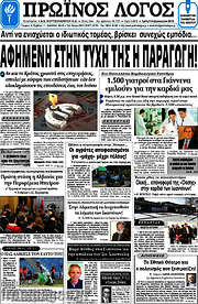 /Πρωινός Λόγος