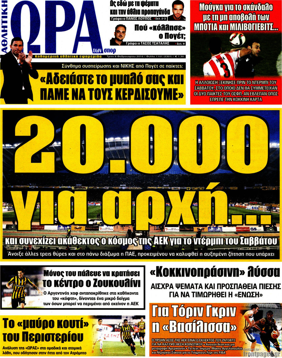 Η Ώρα των Σπορ