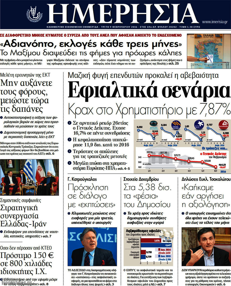 Ημερησία