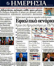 /Ημερησία
