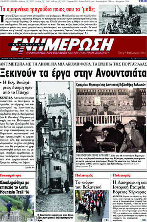 Πρωτοσέλιδο Ενημέρωση