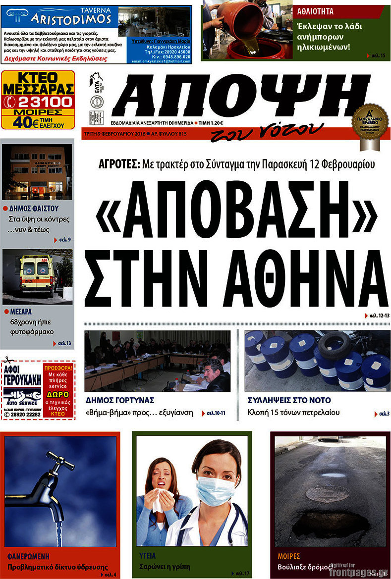Άποψη του νότου