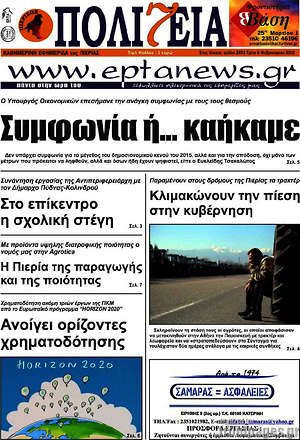 Πρωτοσέλιδο Πολιτεία