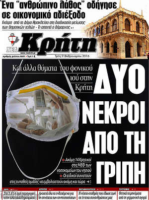 Πρωτοσέλιδο Νέα Κρήτη