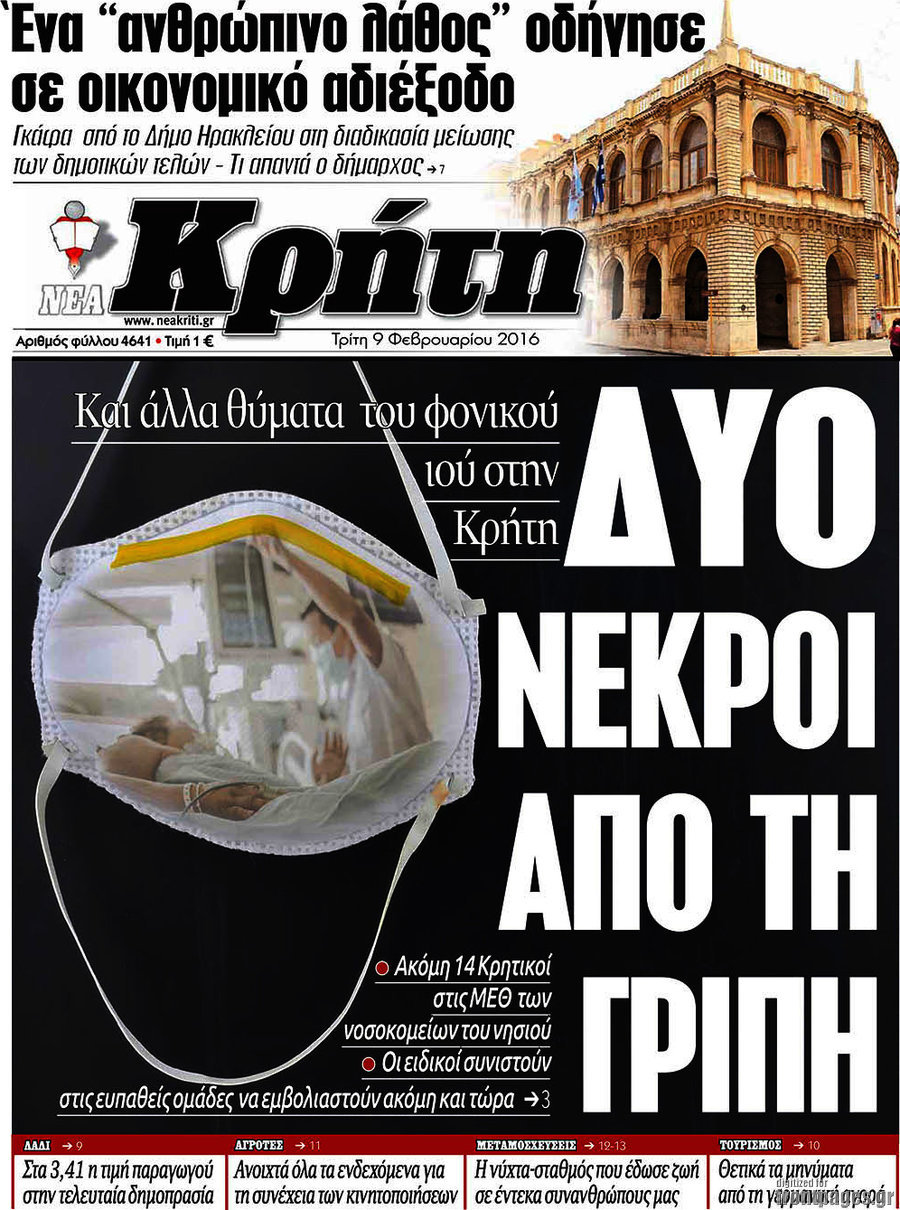 Νέα Κρήτη