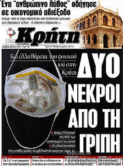 /Νέα Κρήτη