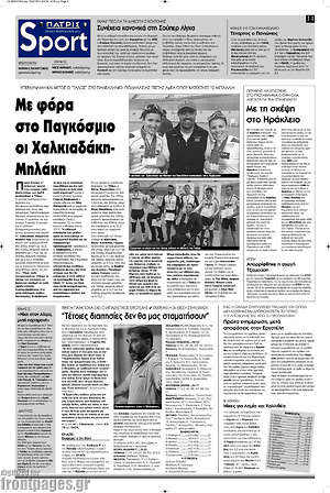 Πρωτοσέλιδο εφημερίδας Πατρίς - protoselida