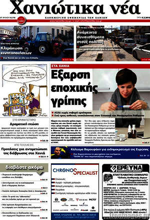 Πρωτοσέλιδο Χανιώτικα Νέα