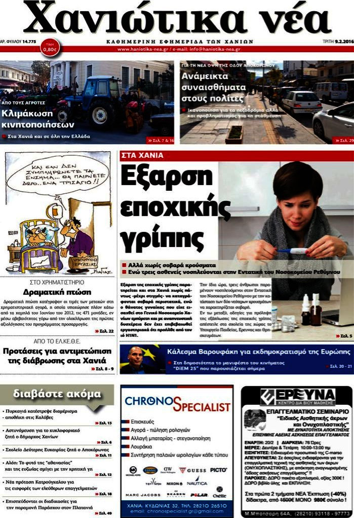Χανιώτικα Νέα