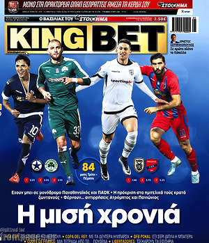 Πρωτοσέλιδο εφημερίδας King Bet - protoselida