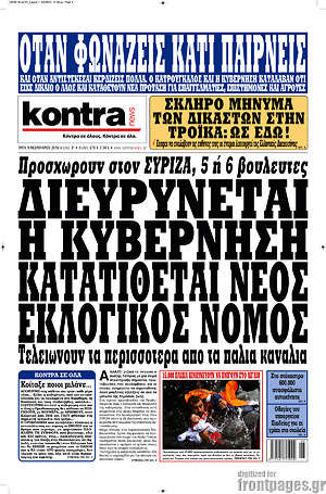 Kontra News: Διευρύνεται η κυβέρνηση, κατατίθεται νέος εκλογικός νόμος