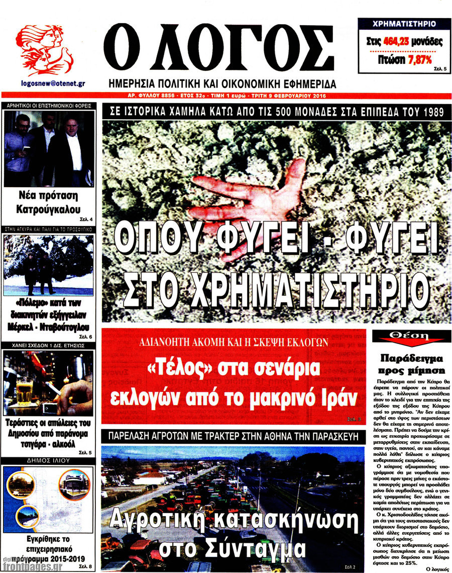 Ο Λόγος