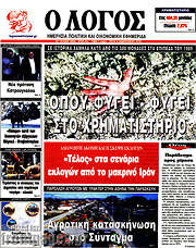 /Ο Λόγος