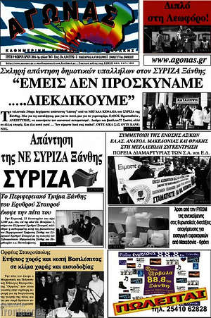Πρωτοσέλιδο Αγώνας