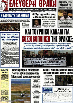 Πρωτοσέλιδο Ελεύθερη Θράκη