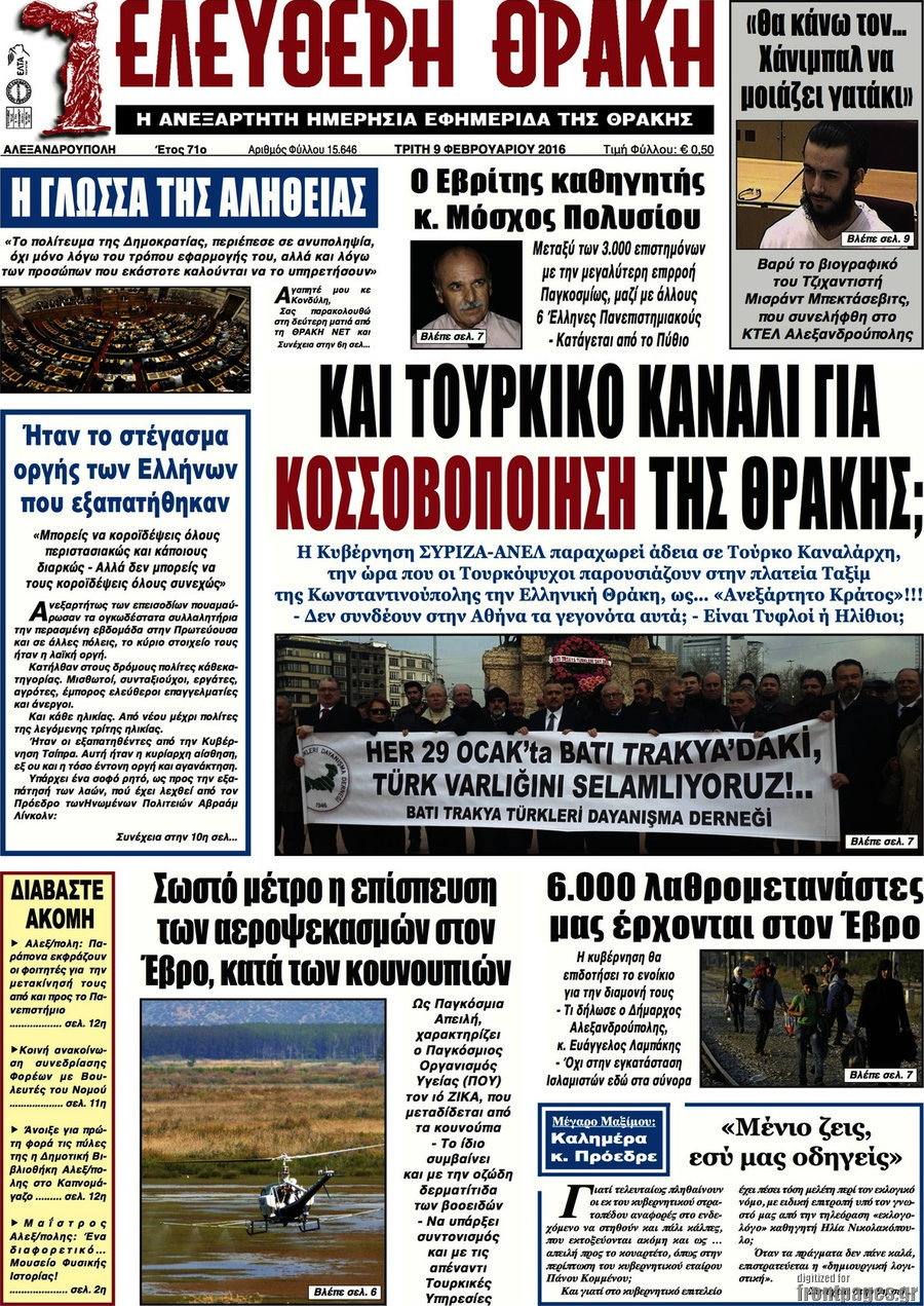 Ελεύθερη Θράκη