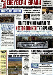 /Ελεύθερη Θράκη