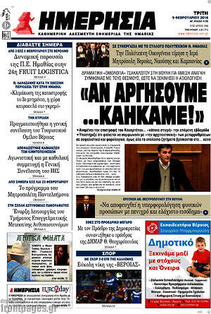 Πρωτοσέλιδο Ημερησία