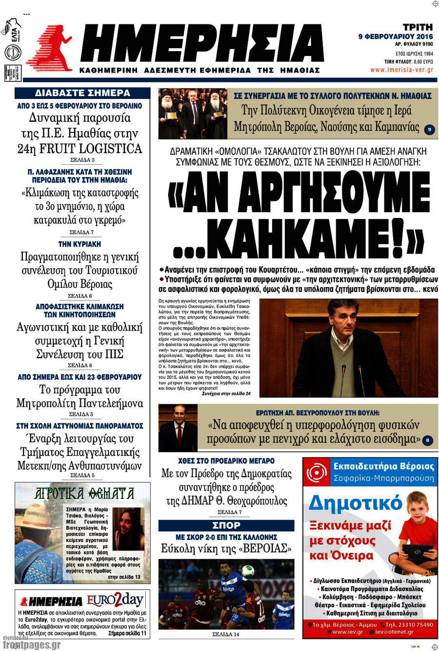 Ημερησία