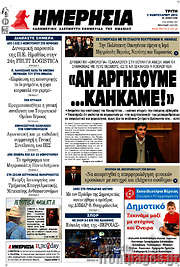 /Ημερησία