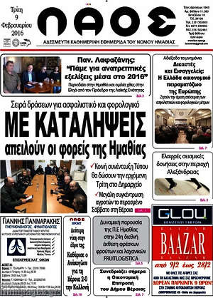 Πρωτοσέλιδο Λαός