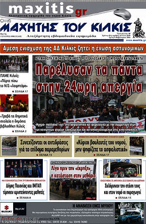 Πρωτοσέλιδο Μαχητής του Κιλκίς