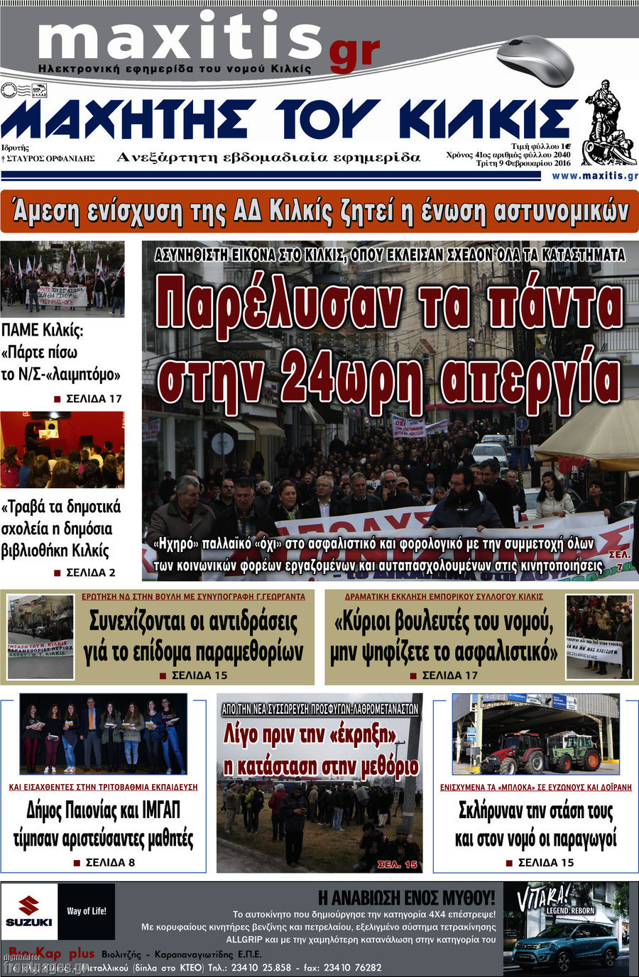 Μαχητής του Κιλκίς