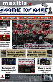 /Μαχητής του Κιλκίς