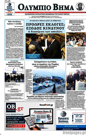 Πρωτοσέλιδο Ολύμπιο Βήμα