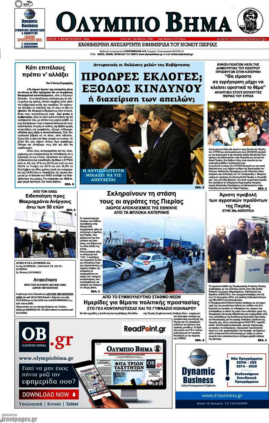 Ολύμπιο Βήμα