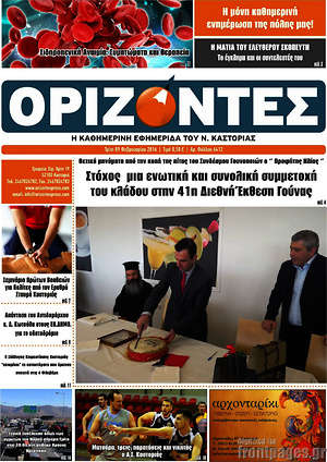 Πρωτοσέλιδο Ορίζοντες