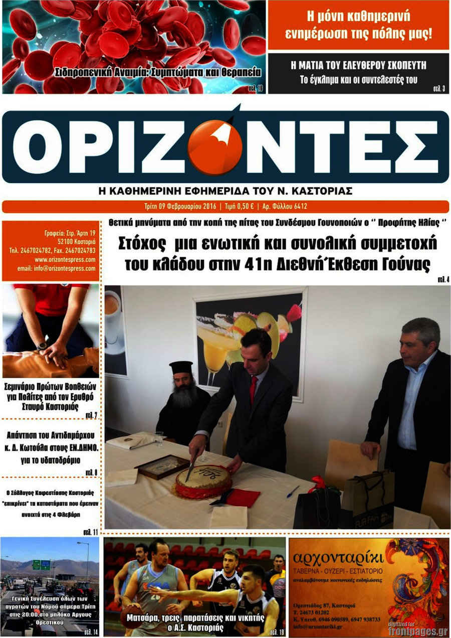 Ορίζοντες