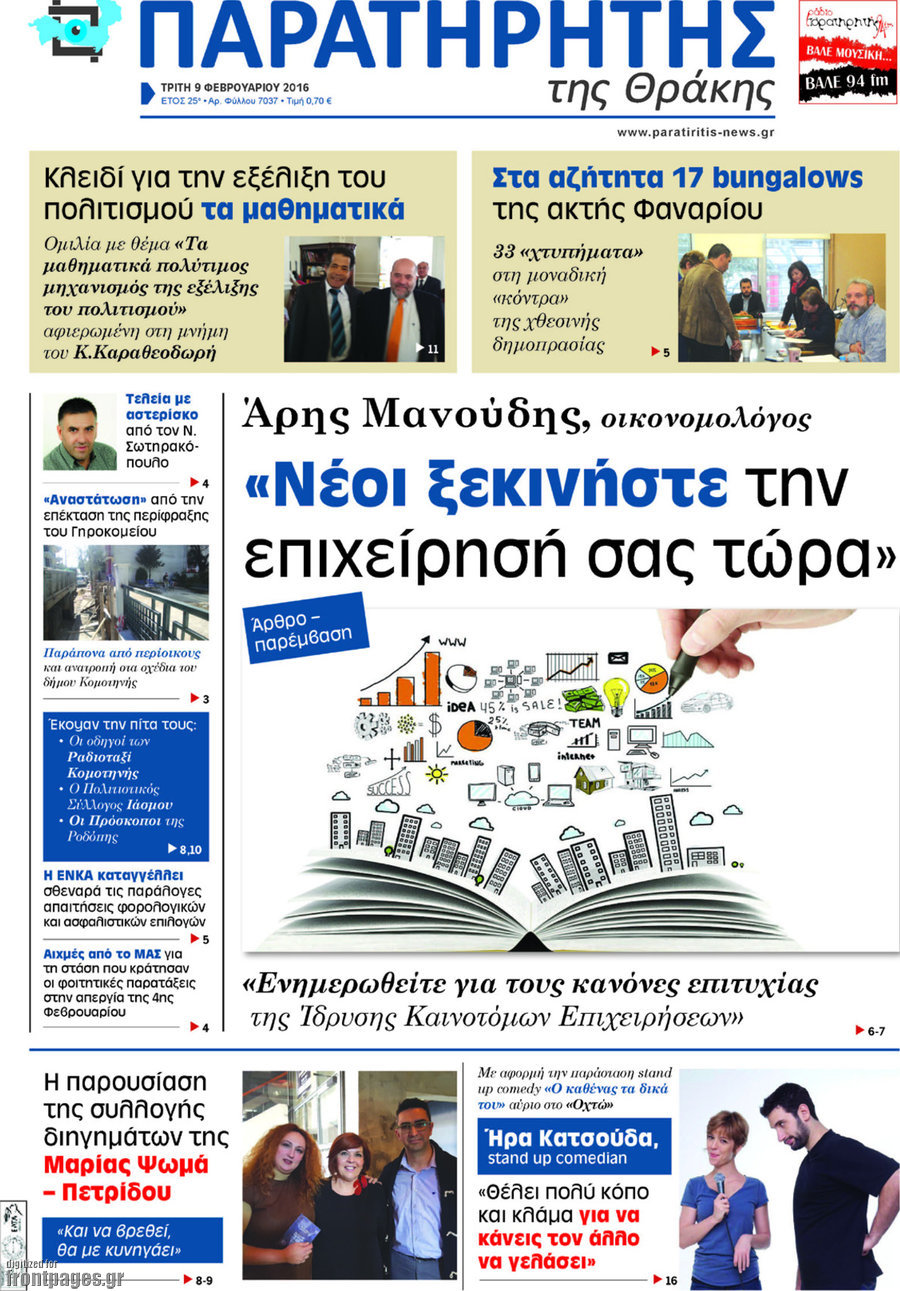 Παρατηρητής