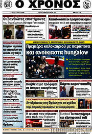 /Χρόνος