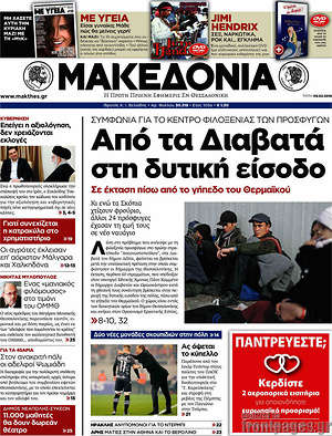 Μακεδονία: Από τα Διαβατά στη δυτική είσοδο