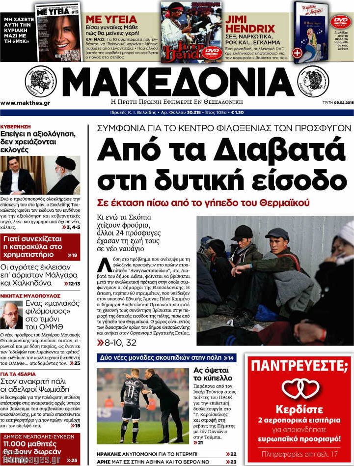 Μακεδονία