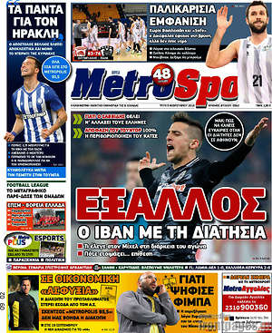 Πρωτοσέλιδο εφημερίδας MetroSport - protoselida