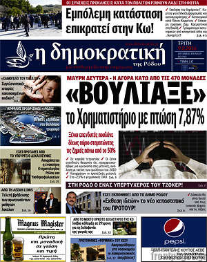 Πρωτοσέλιδο Δημοκρατική Ρόδου